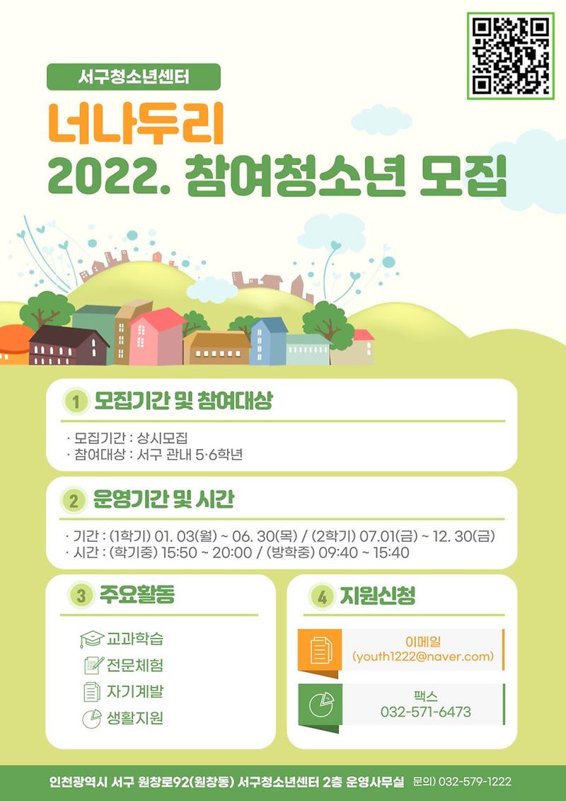 2022년도_모집_안내문.jpg 이미지
