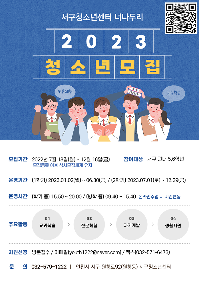 2023_참여청소년_모집.png 이미지
