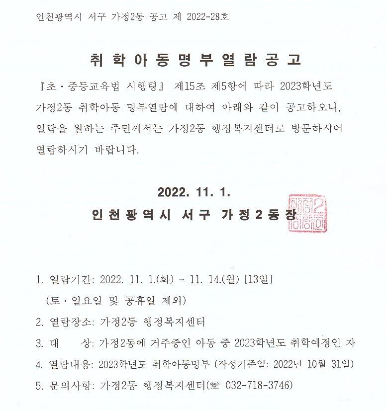 2023_취학아동명부열람공고_1.jpg 이미지