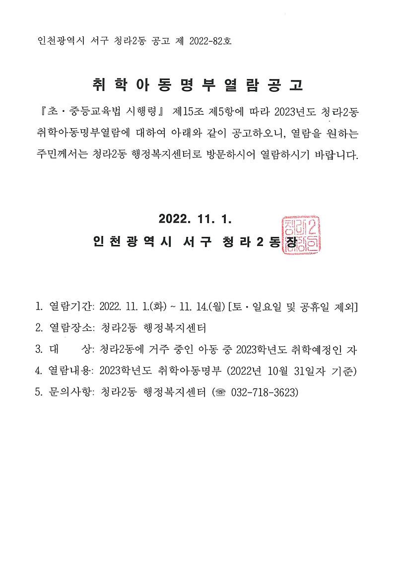 2023학년도_취학아동명부_열람_공고문.jpg 이미지