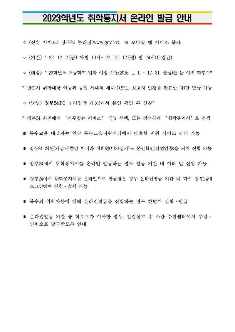 2023학년도_취학통지서_온라인_발급_안내.jpg 이미지