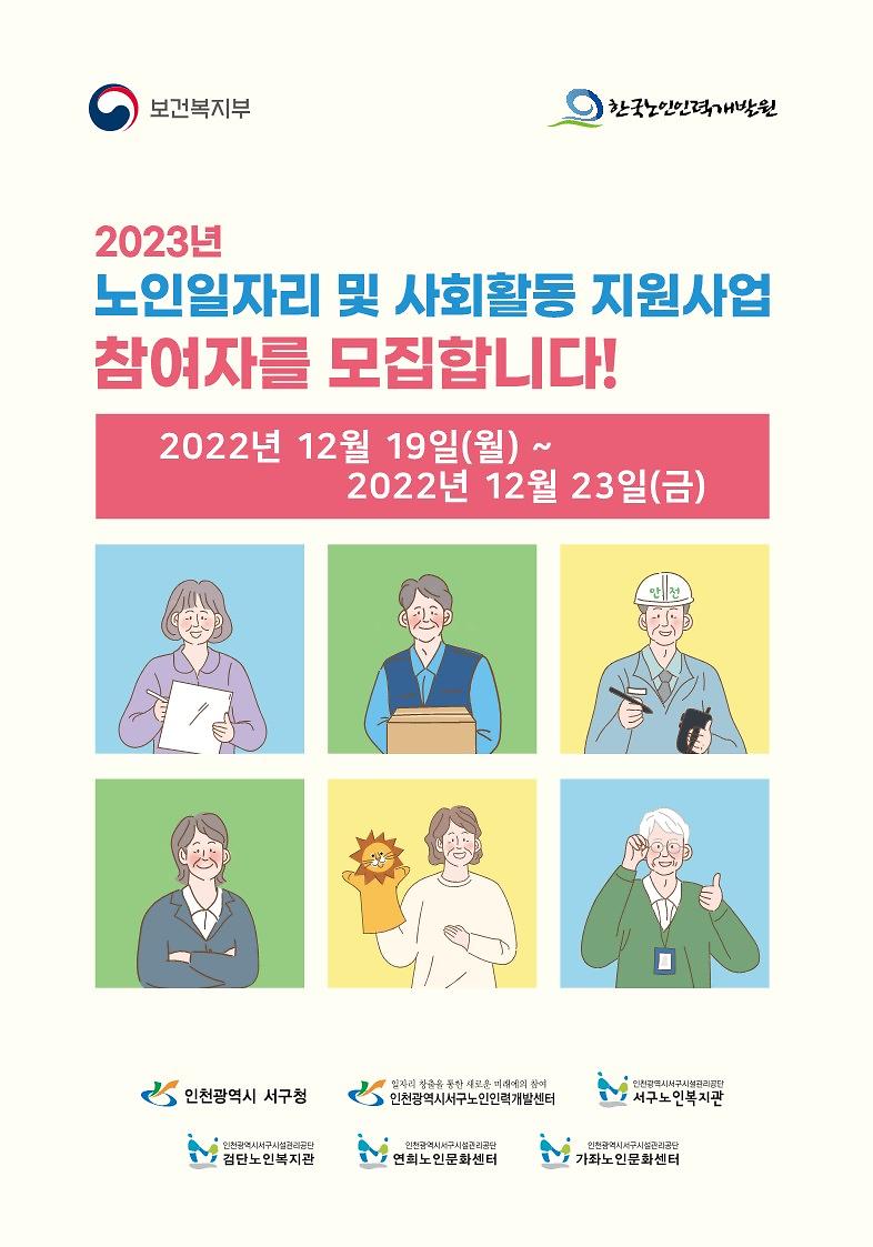 2023년_노인일자리_참여자_모집_리플렛(완성본)_1.jpg 이미지