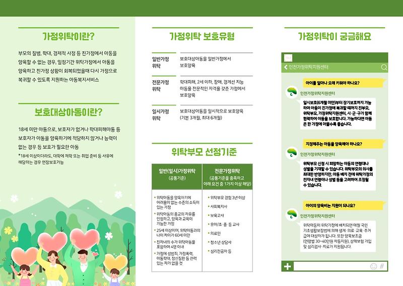 220518__가정위탁_홍보_리플렛(인천가정위탁지원센터)_2.jpg 이미지