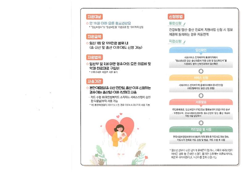 221012청소년_산모_임신출산_의료비_지원사업_리플렛_2.jpg 이미지