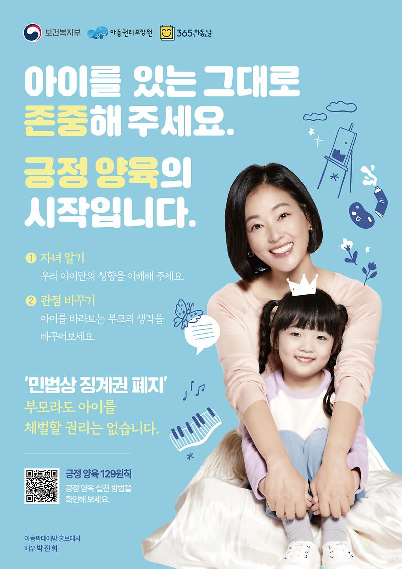 22년_아동학대_예방_옥외광고용_포스터_지차체배포용.jpg 이미지