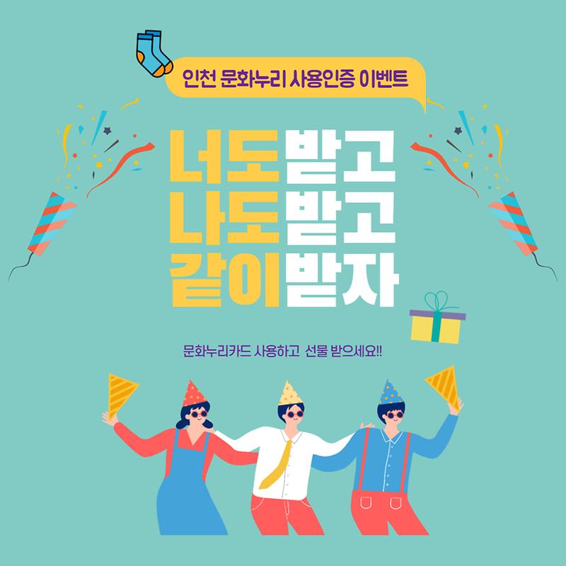 22년_문화누리_사용인증_이벤트.jpg 이미지