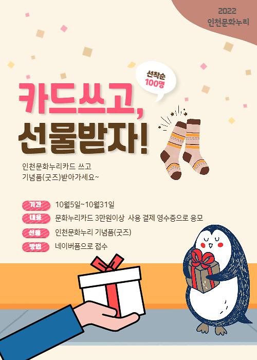 22년_문화누리_사용인증_이벤트_2.jpg 이미지