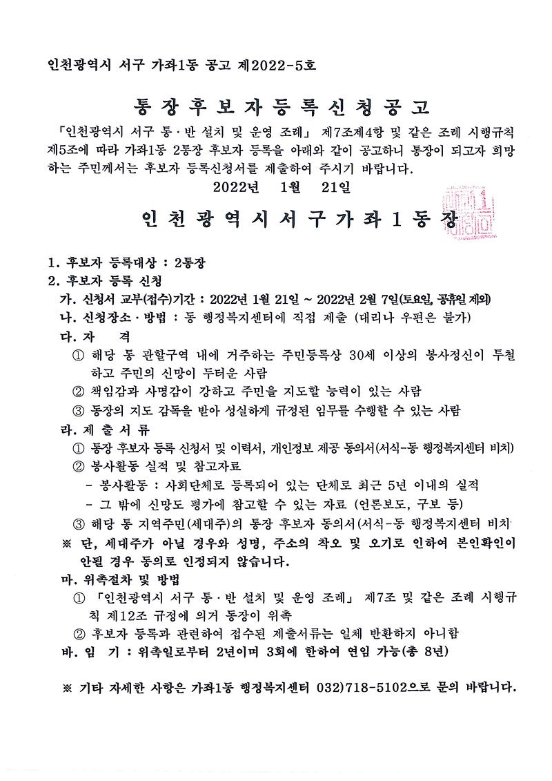 2통장_공개모집공고.jpg 이미지