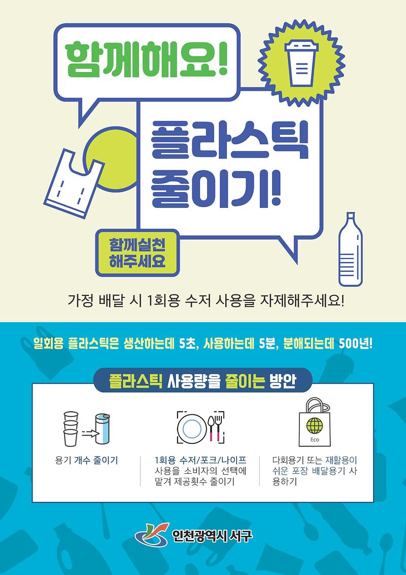 6._함께하는_플라스틱_줄이기.jpg 이미지