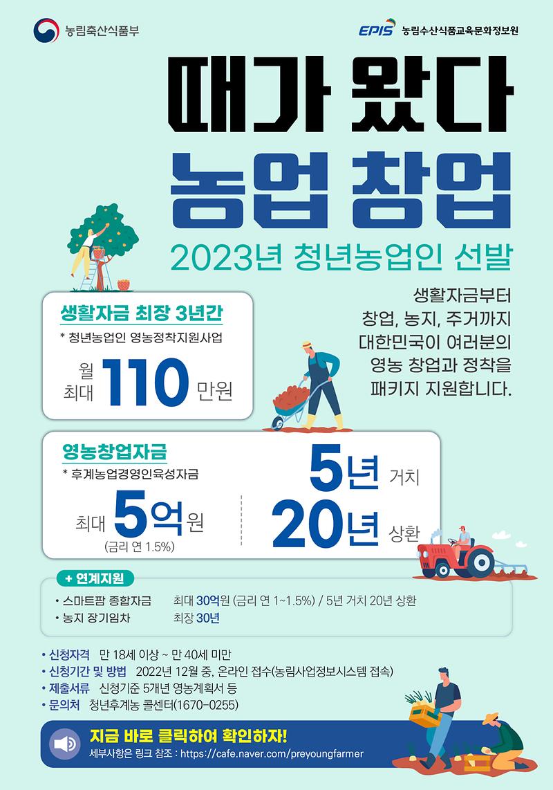@청년농업인_선발_홍보_포스터_A.jpg 이미지