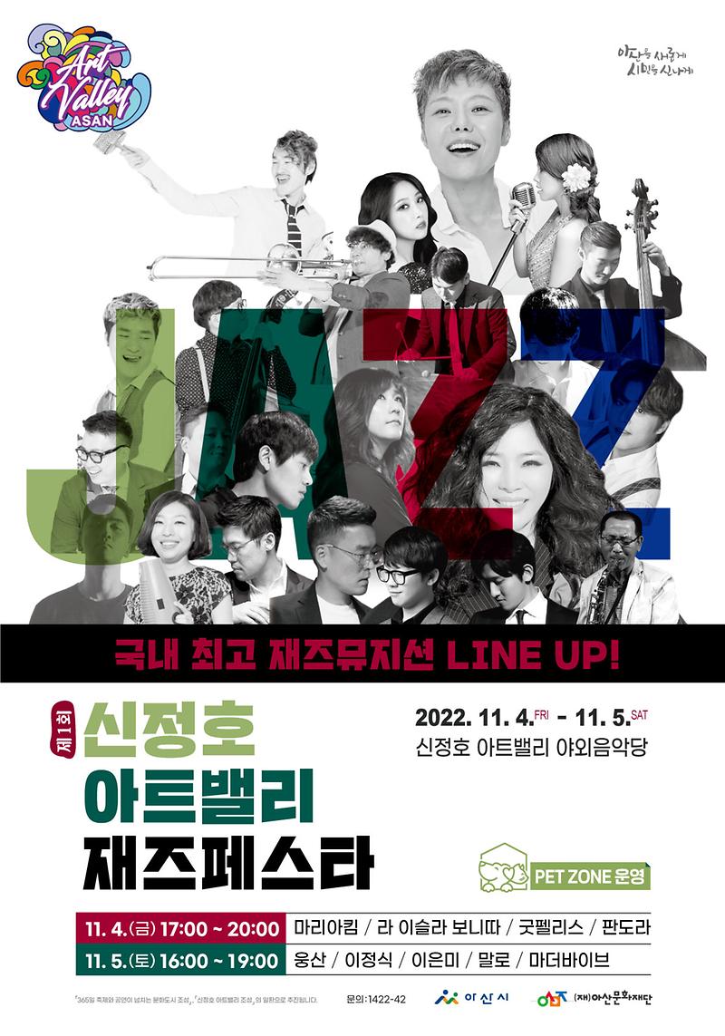 『신정호_아트밸리_재즈_Festa』_포스터.jpg 이미지