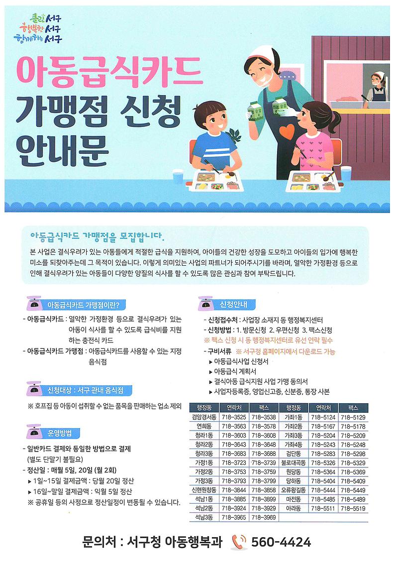 아동급식카드개맹점신청안내문.jpg 이미지