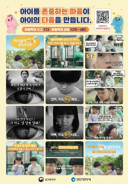 아동학대예방전단지.jpg 이미지