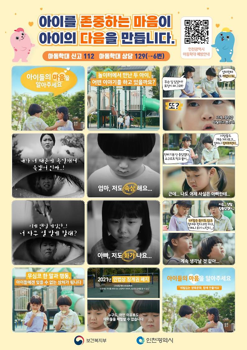 아동학대예방전단지_1.jpg 이미지