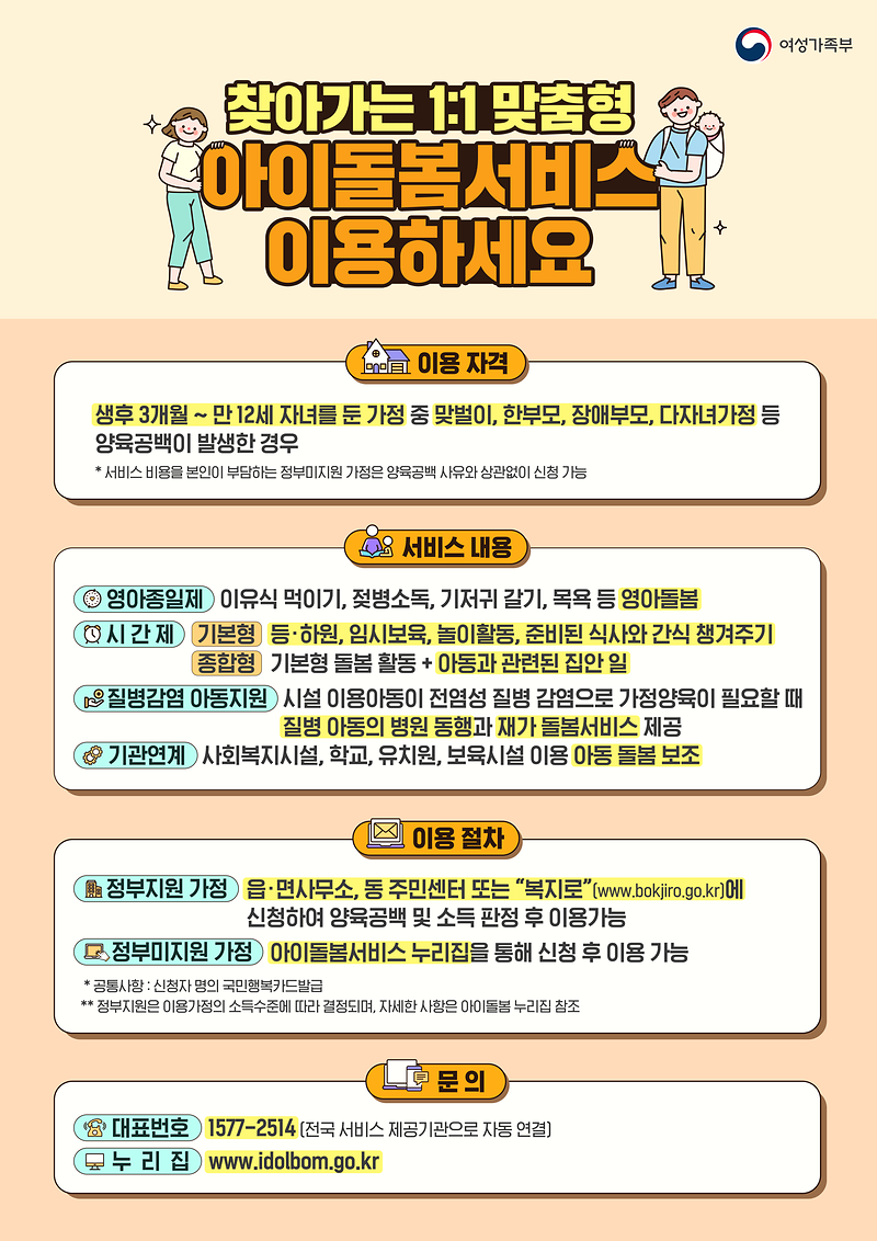 아이돌봄서비스_웹포스터.png 이미지