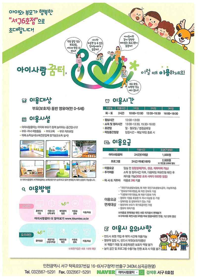 아이사랑꿈터홍보물.jpg 이미지