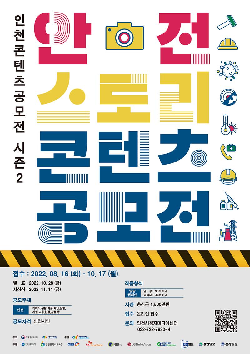 안전스토리콘텐츠-공모전_최종(웹용).jpg 이미지