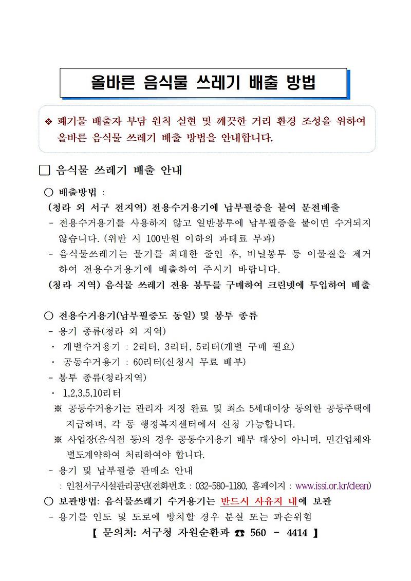 안내문(음식물_쓰레기_배출방법)001.jpg 이미지