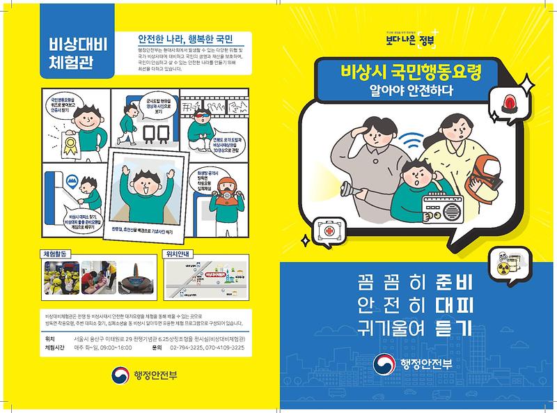 비상시국민행동요령_표지_1.jpg 이미지