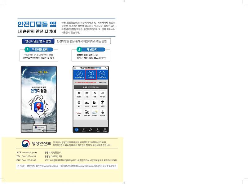 비상시국민행동요령_표지_2.jpg 이미지