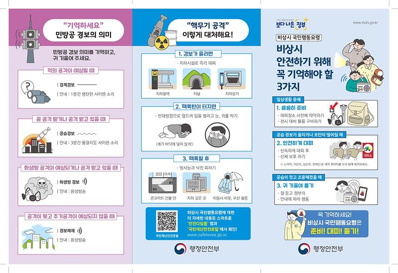 비상시국민행동요령_리플렛_1.jpg 이미지