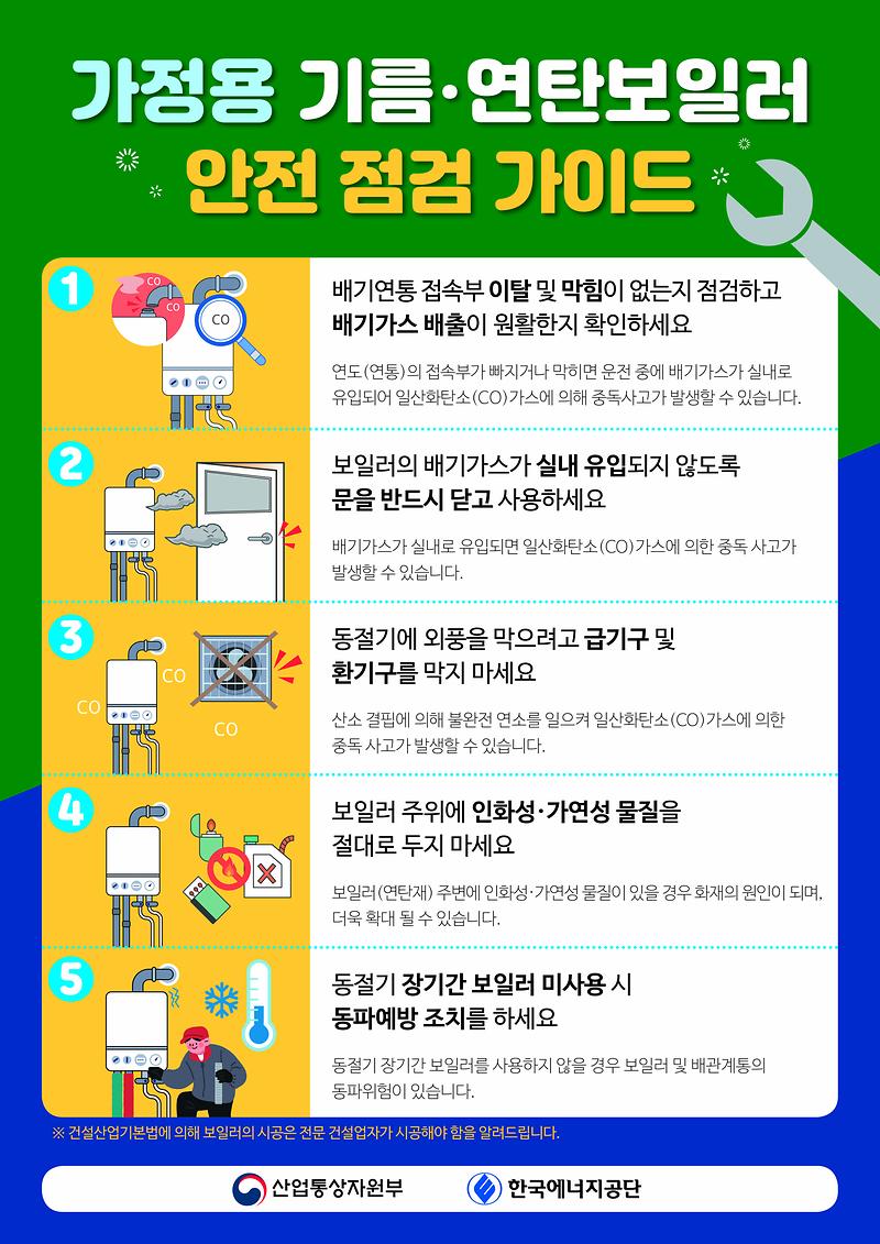 보일러_안전점검_가이드.jpg 이미지