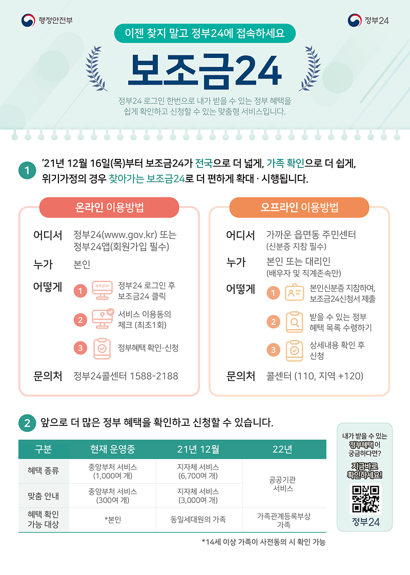 보조금24_안내문_앞_1208.png 이미지