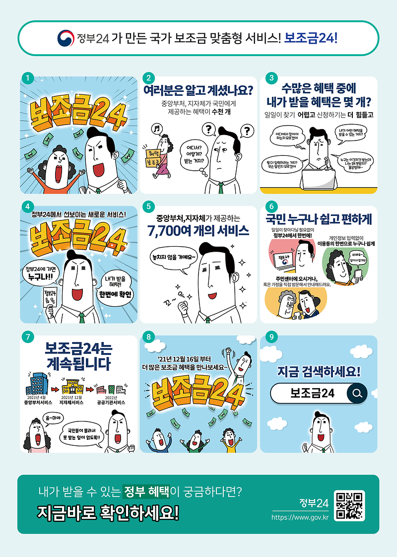 보조금24_안내문_뒤_1208.png 이미지