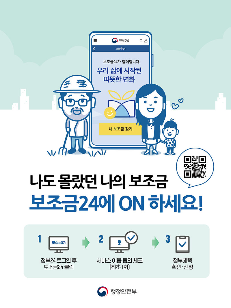 보조금24_포스터.png 이미지
