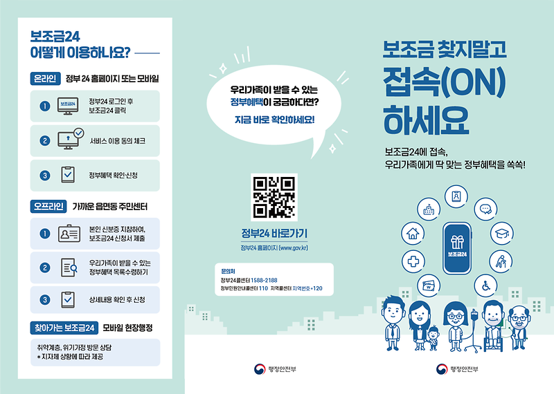 보조금24_리플릿_앞@2x.png 이미지