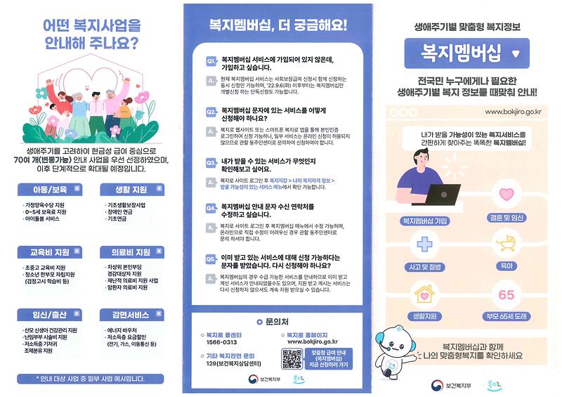 복지멤버십_리플렛_1.jpg 이미지