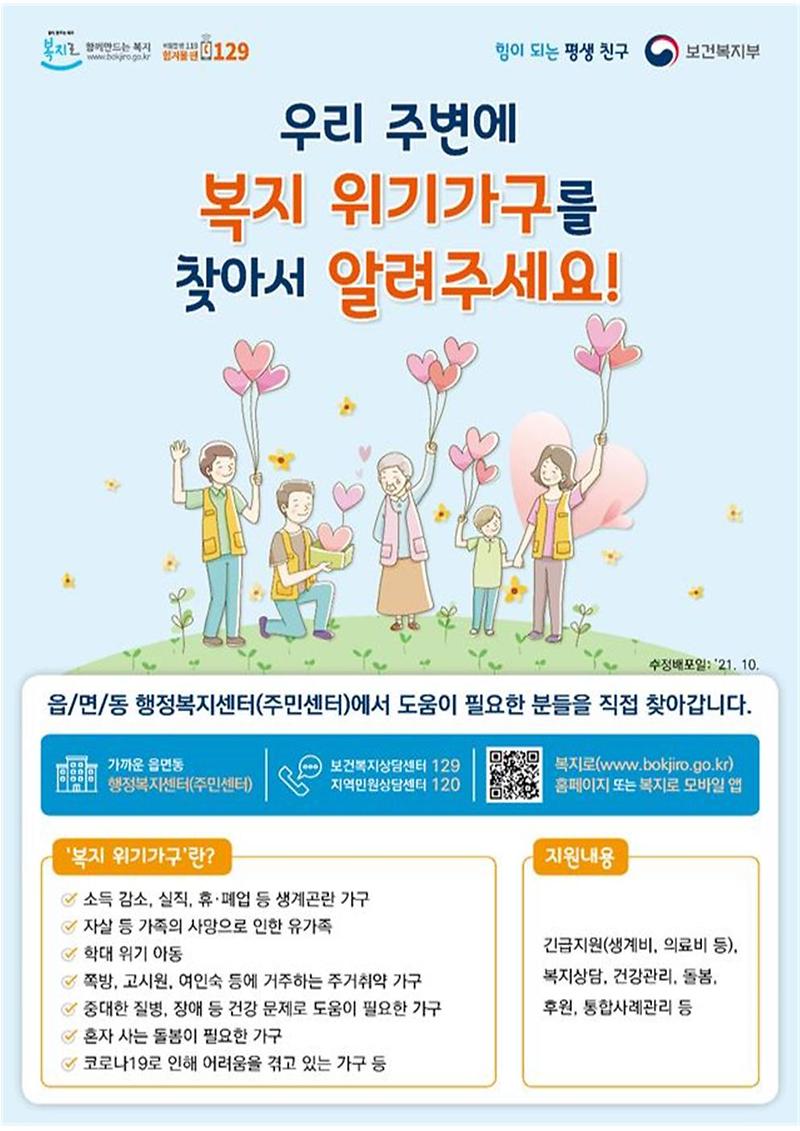 복지위기가구발굴_홍보1-2.jpg 이미지