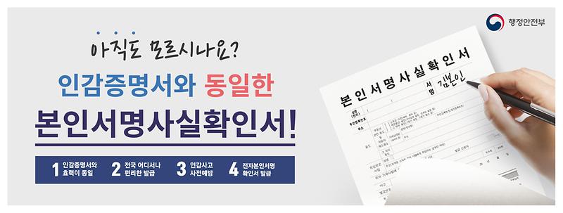 본인서명사실확인(배너).jpg 이미지