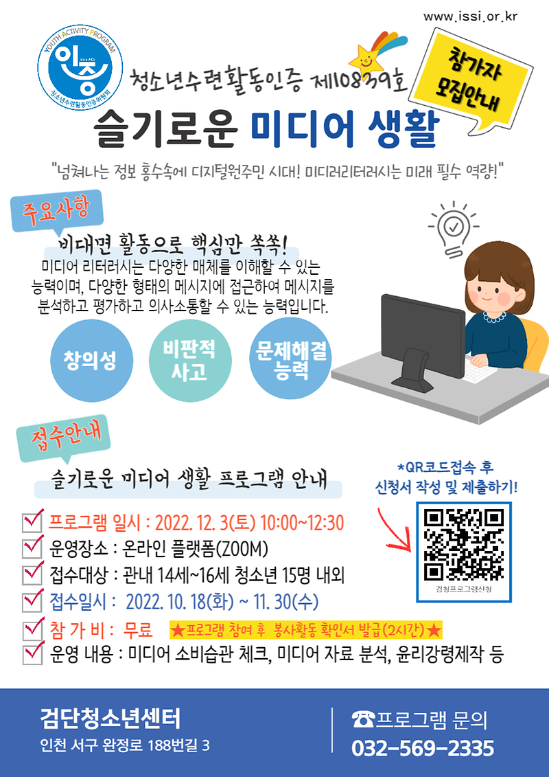 붙임1._인증10839호_슬기로운_미디어생활.png 이미지