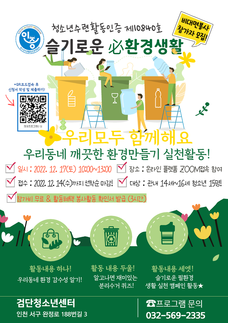붙임2._인증10840호_슬기로운필환경생활.png 이미지