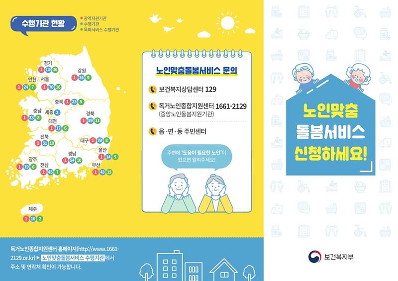 붙임202_20노인맞춤서비스20홍보자료(인쇄용)_1.jpg 이미지