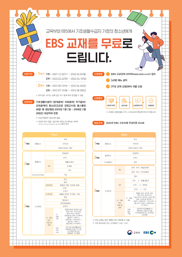 붙임3._무상교재안내서(칼라)_1.png 이미지