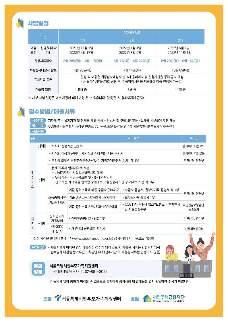 붙임_2._2022년_한부모가족_주거자금_소액대출사업_안내지_2.jpg 이미지