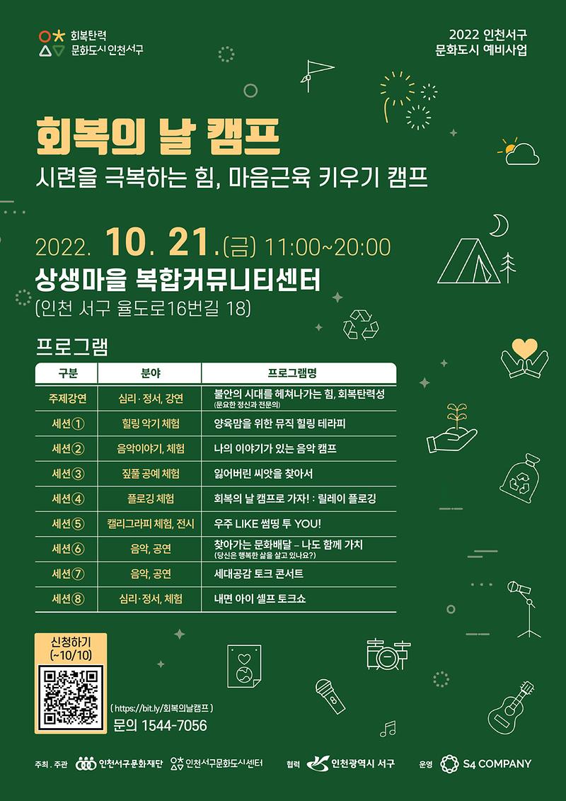 붙임_회복의_날_캠프_포스터.jpg 이미지