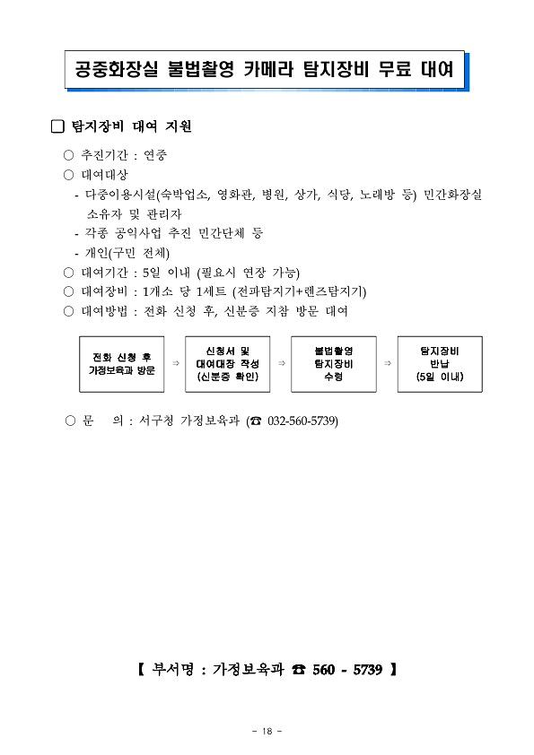 불법촬영카메라탐지장비무료대여.jpg 이미지