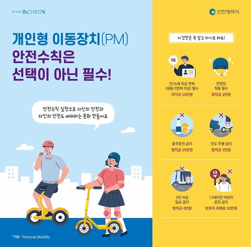 캠페인(개인형이동장치).jpg 이미지