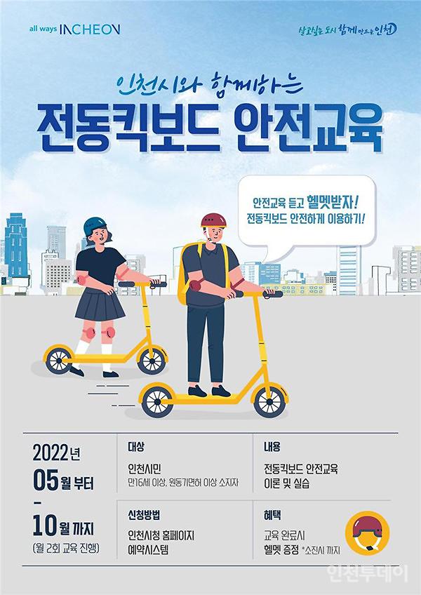 캠페인(전동킥보드_안전교육).jpg 이미지