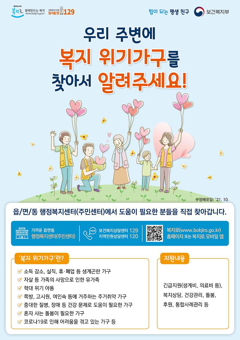 찾아가는_복지상담_및_복지위기가구_리플릿_(2).jpg 이미지