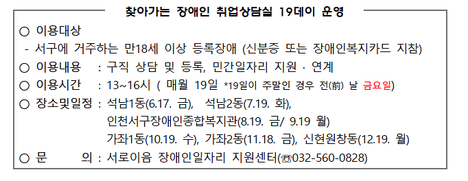 찾아가는_장애인_취업상담실(19데이).png 이미지