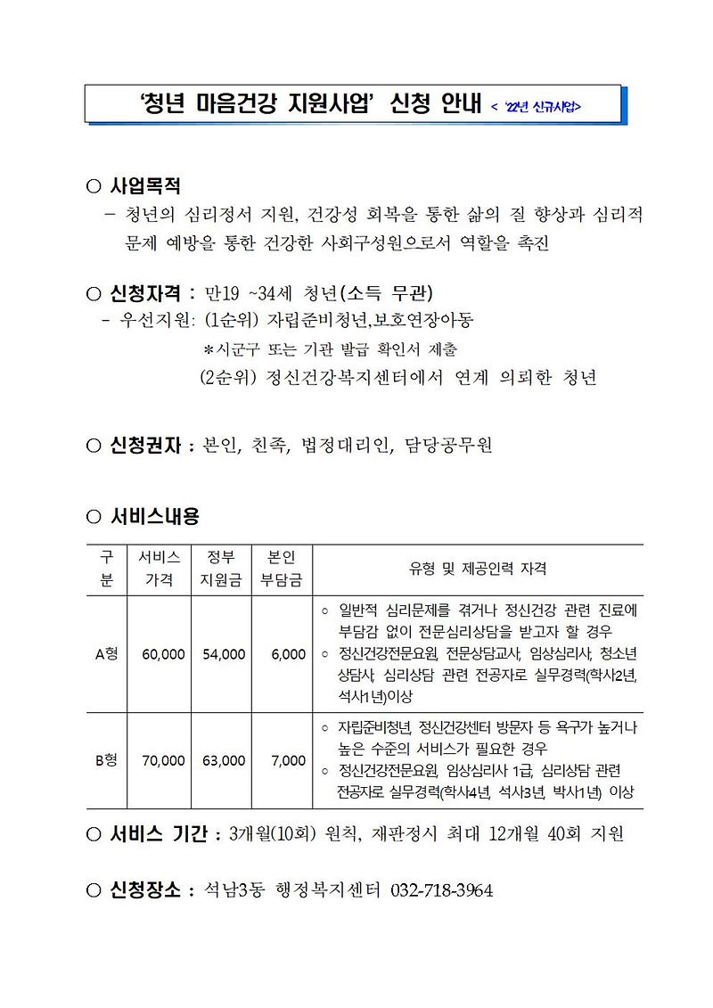 청년마음건강_홍보001.jpg 이미지