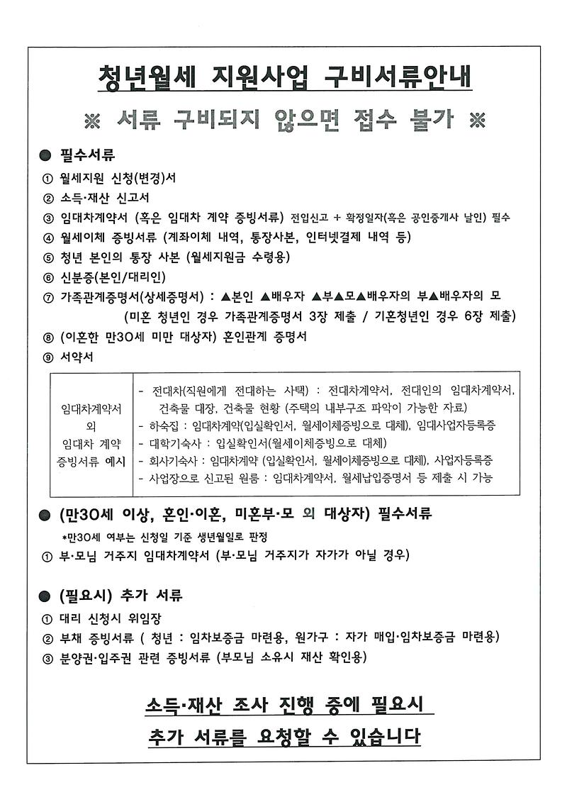 청년월세_지원사업_구비서류-목록.jpg 이미지