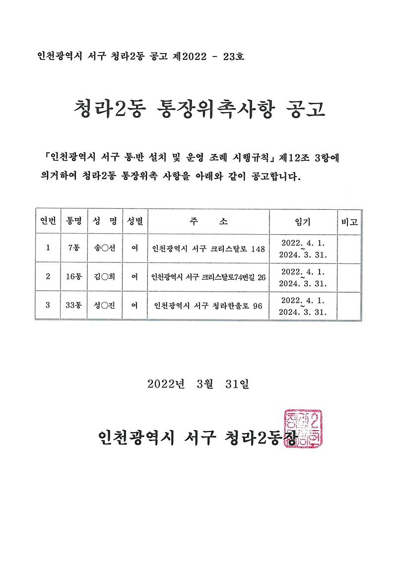 청라2동_통장위촉사항_공고.jpg 이미지