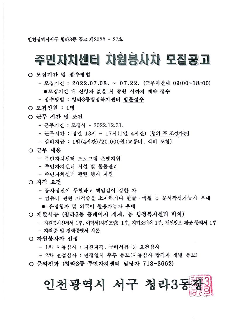 청라3동_자원봉사자_모집_재공고.jpg 이미지