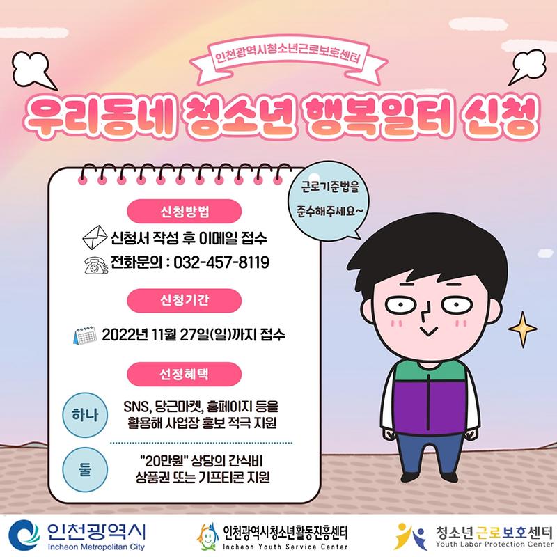 청소년_행복일터_신청_홍보문.jpg 이미지