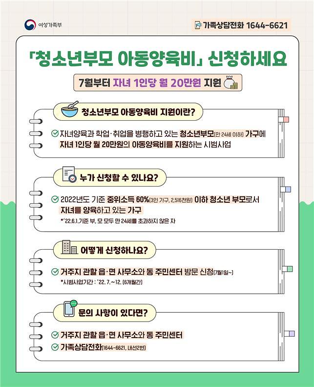 청소년부모_아동양육비_안내_포스터.jpg 이미지